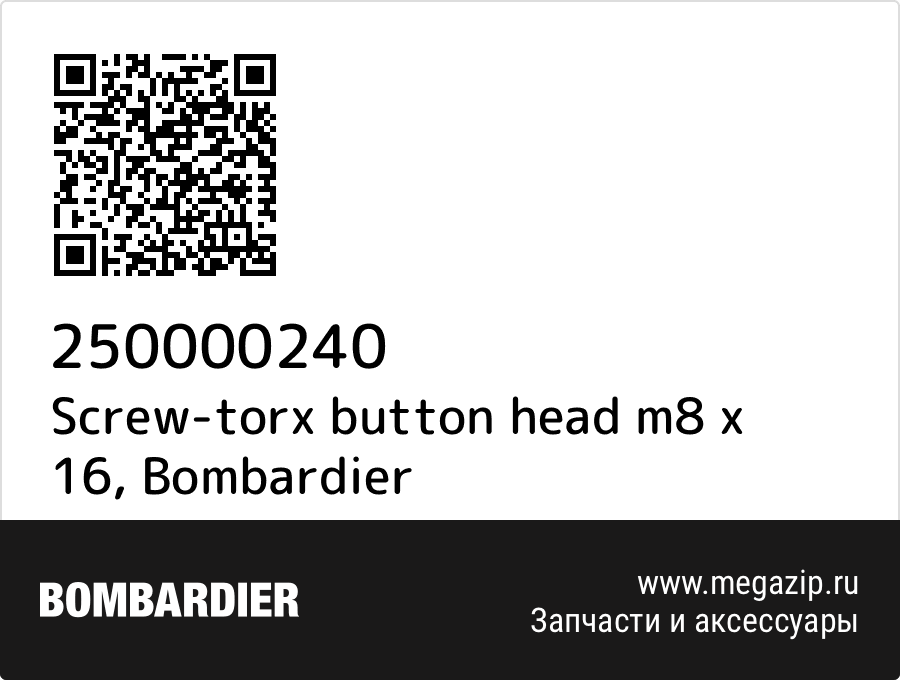 

Screw-torx button head m8 x 16 Bombardier 250000240