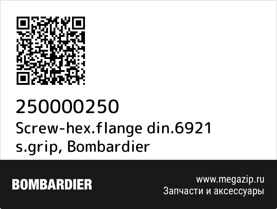 

Screw-hex.flange din.6921 s.grip Bombardier 250000250