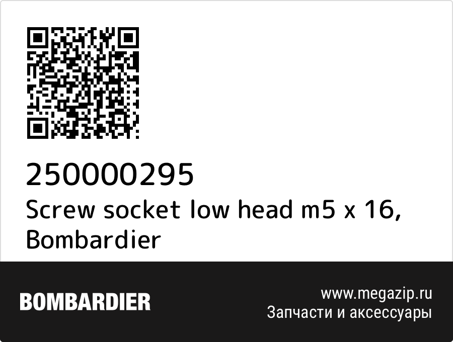 

Screw socket low head m5 x 16 Bombardier 250000295