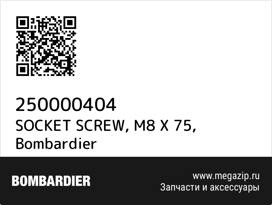 

SOCKET SCREW, M8 X 75 Bombardier 250000404