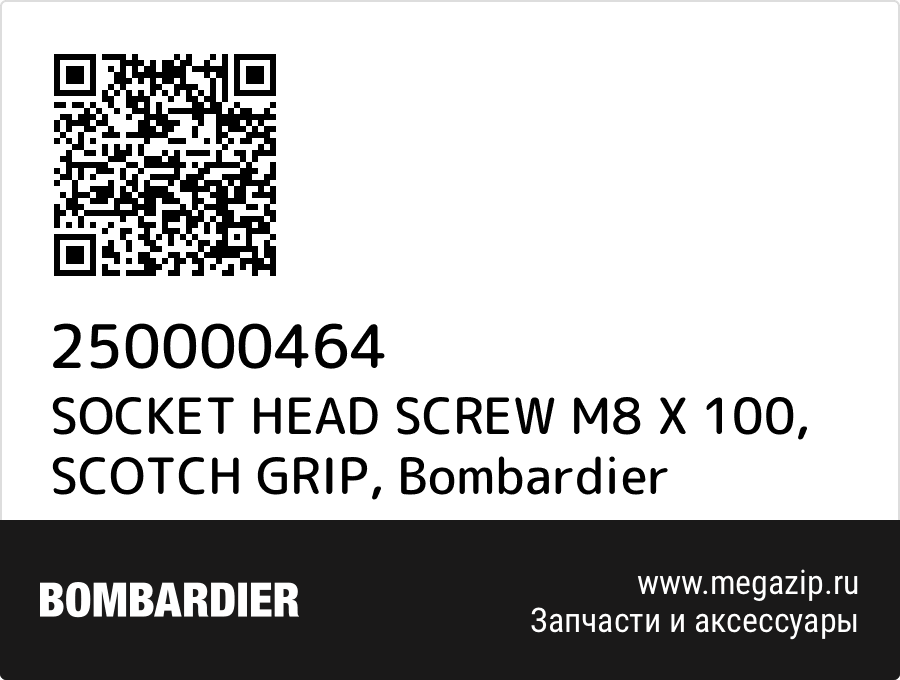 

SOCKET HEAD SCREW M8 X 100, SCOTCH GRIP Bombardier 250000464