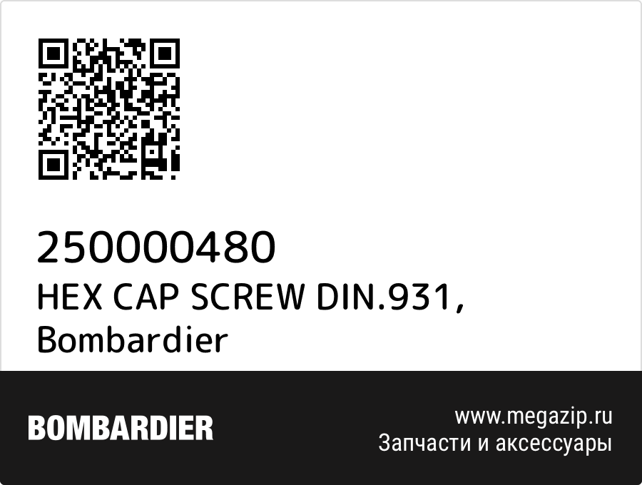 

HEX CAP SCREW DIN.931 Bombardier 250000480