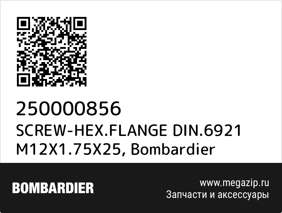 

SCREW-HEX.FLANGE DIN.6921 M12X1.75X25 Bombardier 250000856