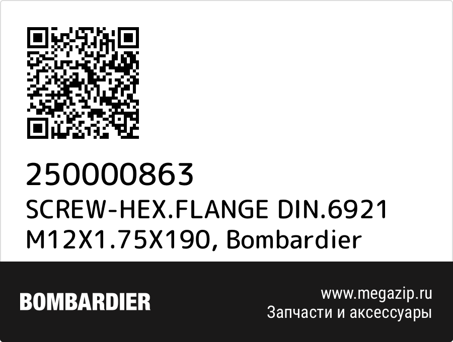 

SCREW-HEX.FLANGE DIN.6921 M12X1.75X190 Bombardier 250000863