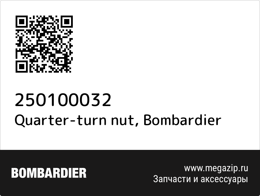 

Quarter-turn nut Bombardier 250100032