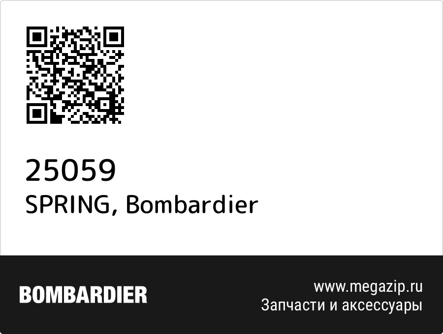 

SPRING Bombardier 25059