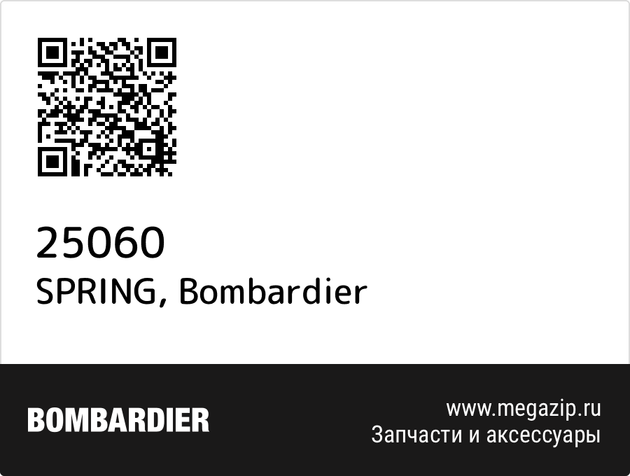 

SPRING Bombardier 25060