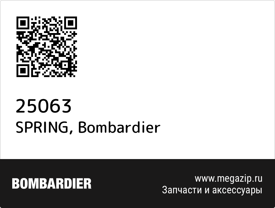 

SPRING Bombardier 25063