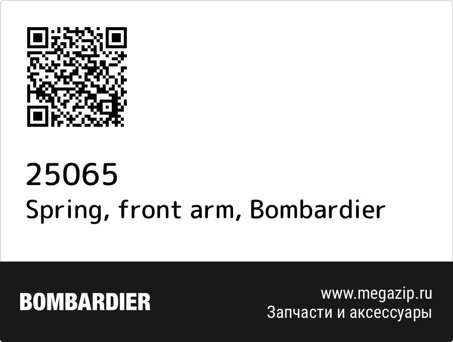 

Spring, front arm Bombardier 25065