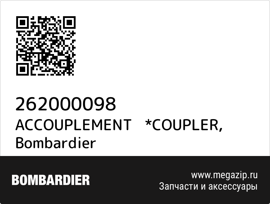 

ACCOUPLEMENT *COUPLER Bombardier 262000098