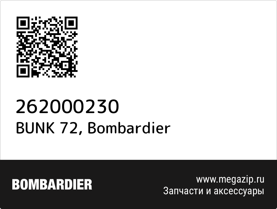 

BUNK 72 Bombardier 262000230