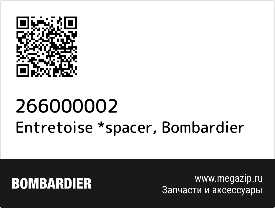

Entretoise *spacer Bombardier 266000002
