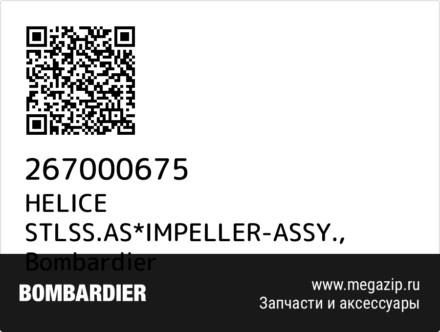 

HELICE STLSS.AS*IMPELLER-ASSY. Bombardier 267000675