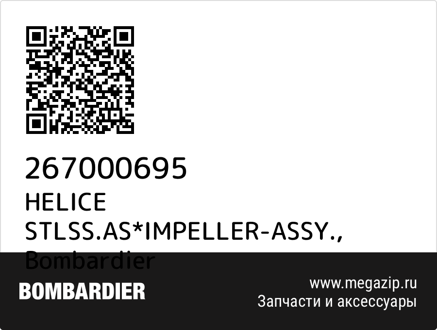 

HELICE STLSS.AS*IMPELLER-ASSY. Bombardier 267000695