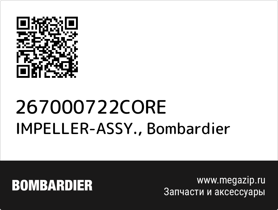 

IMPELLER-ASSY. Bombardier 267000722CORE