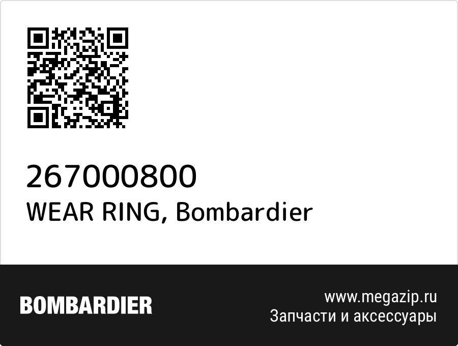 

WEAR RING Bombardier 267000800