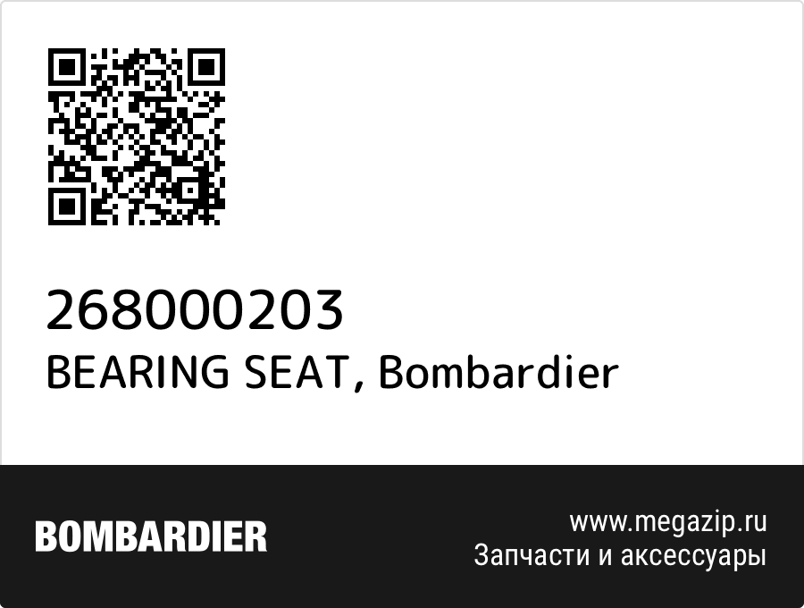 

BEARING SEAT Bombardier 268000203