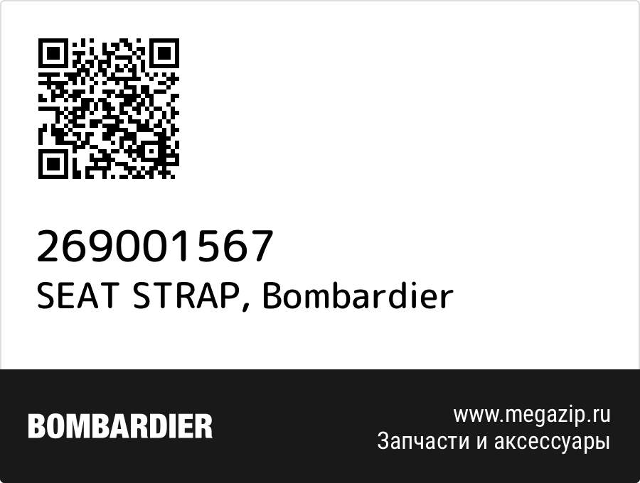 

SEAT STRAP Bombardier 269001567