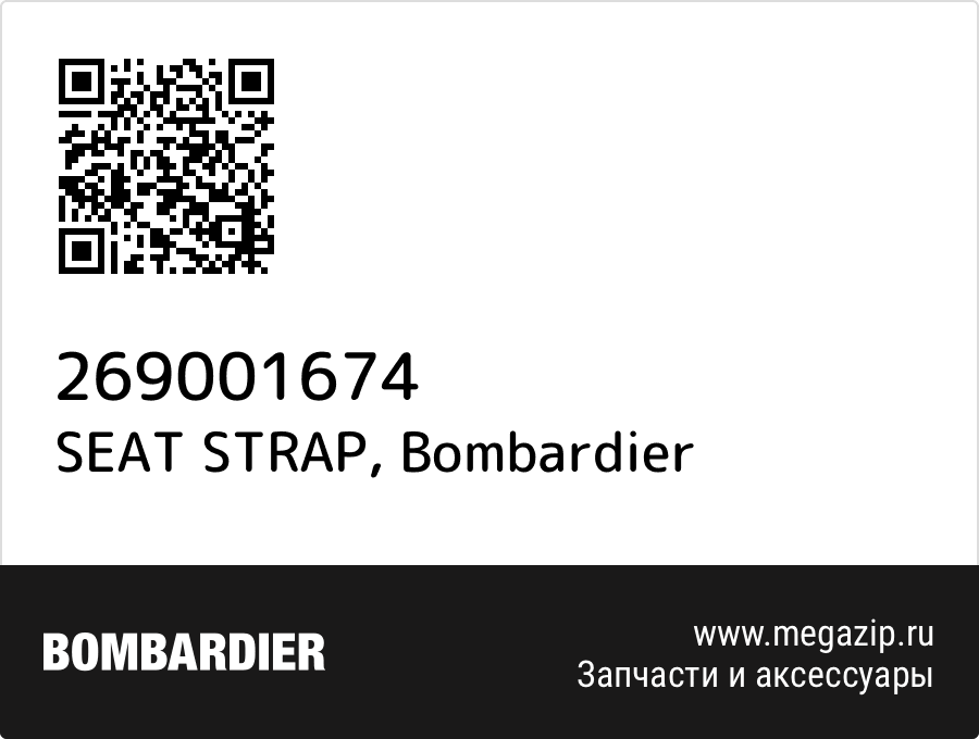 

SEAT STRAP Bombardier 269001674