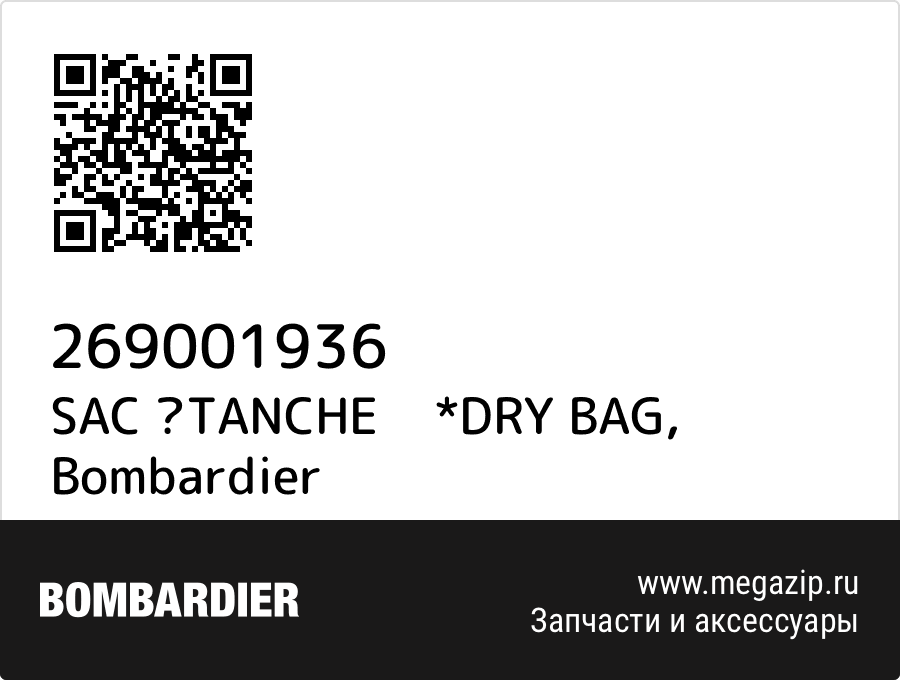 

SAC TANCHE *DRY BAG Bombardier 269001936