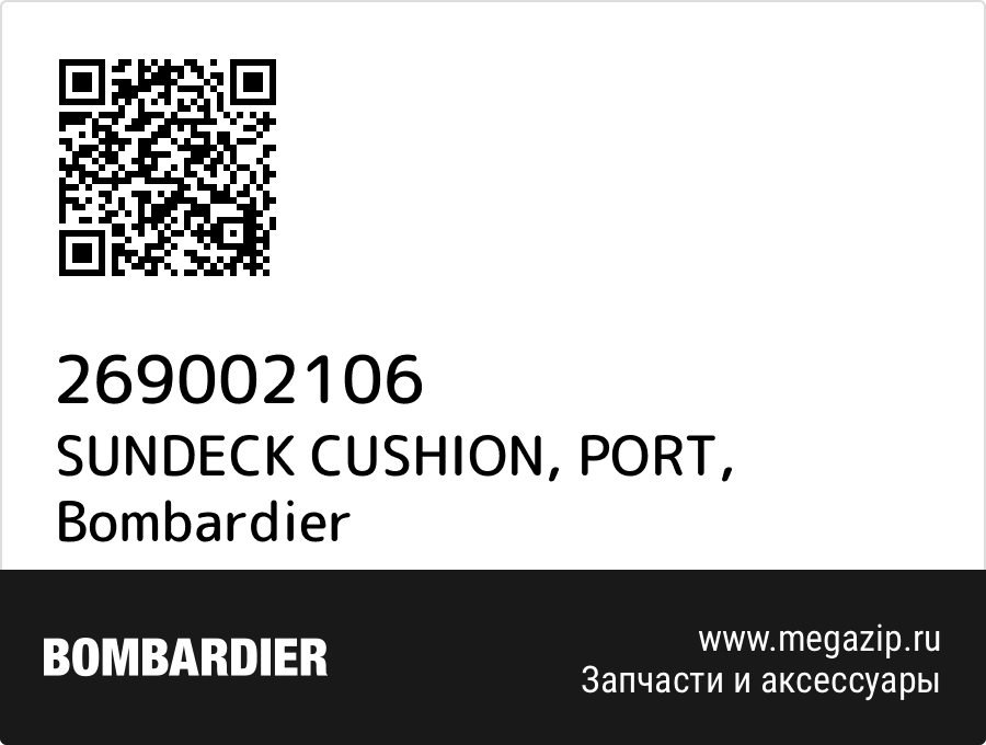 

SUNDECK CUSHION, PORT Bombardier 269002106