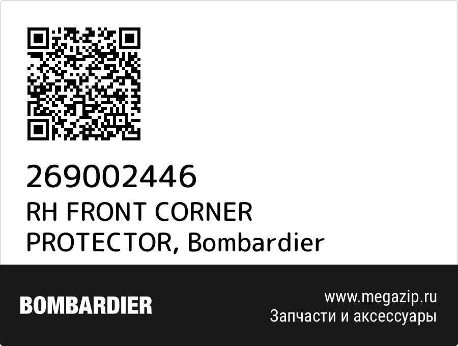 

RH FRONT CORNER PROTECTOR Bombardier 269002446