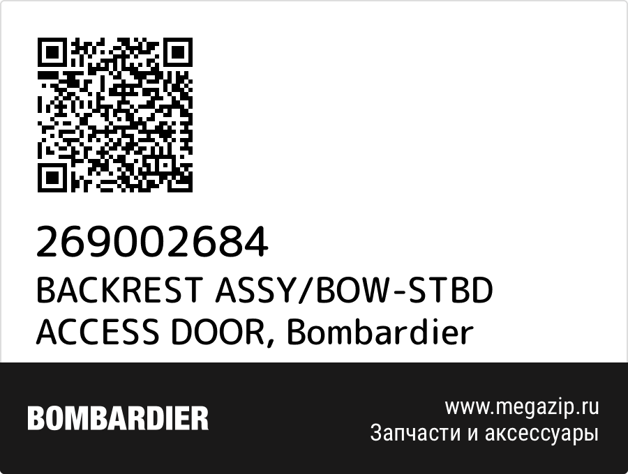 

BACKREST ASSY/BOW-STBD ACCESS DOOR Bombardier 269002684