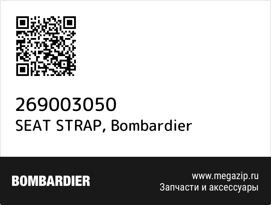 

SEAT STRAP Bombardier 269003050