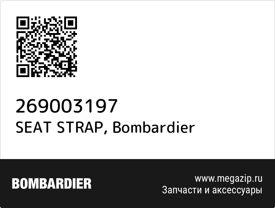 

SEAT STRAP Bombardier 269003197