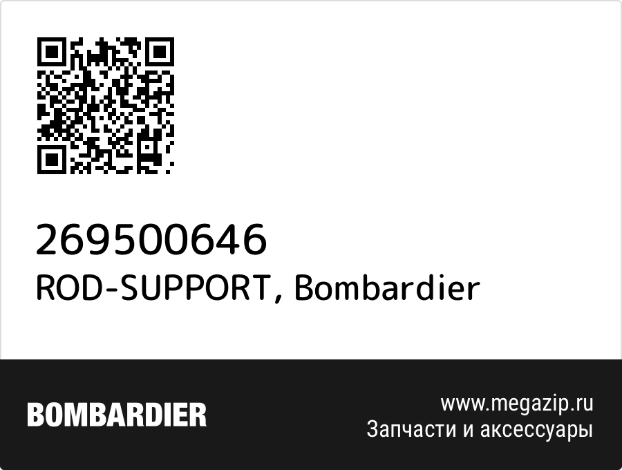 

ROD-SUPPORT Bombardier 269500646