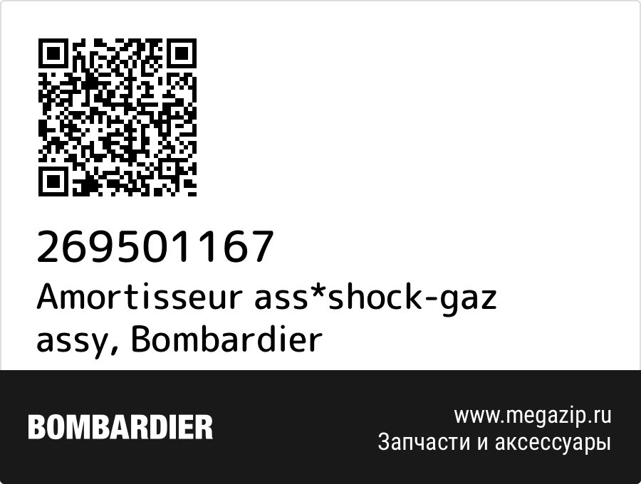 

Amortisseur ass*shock-gaz assy Bombardier 269501167