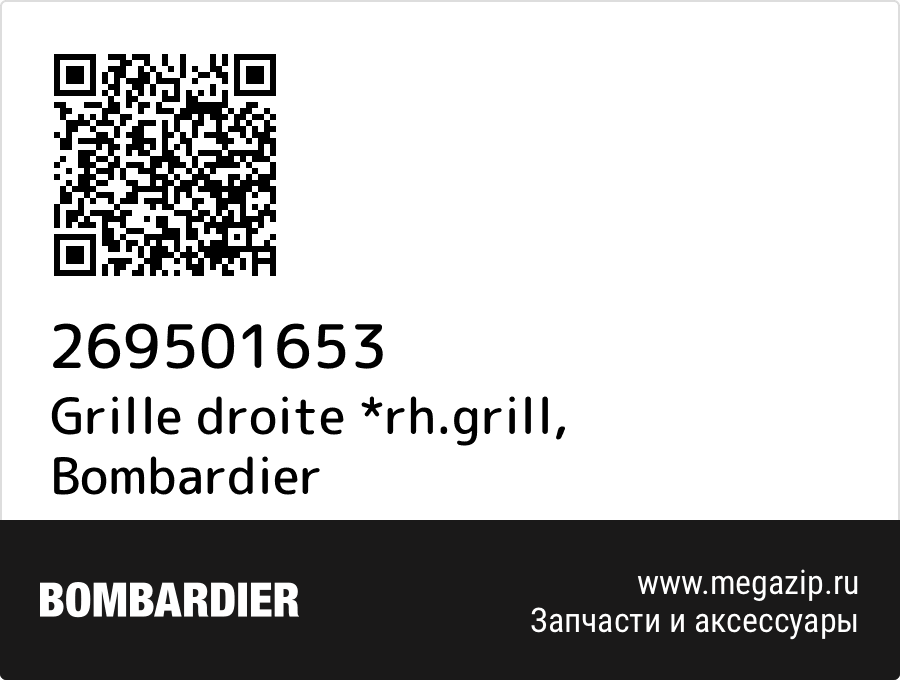 

Grille droite *rh.grill Bombardier 269501653