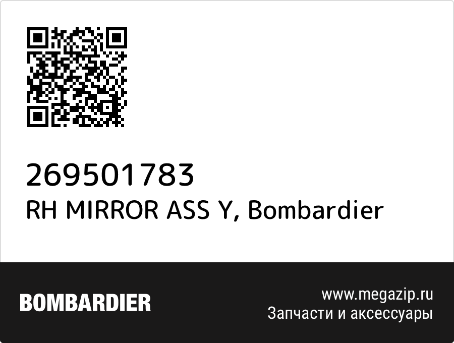 

RH MIRROR ASS Y Bombardier 269501783