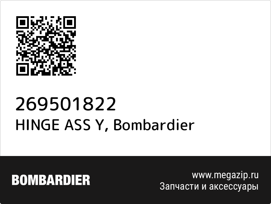 

HINGE ASS Y Bombardier 269501822