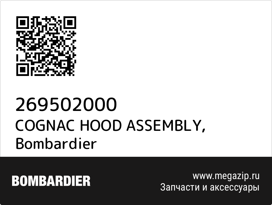 

COGNAC HOOD ASSEMBLY Bombardier 269502000