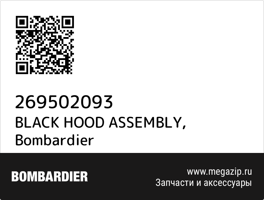 

BLACK HOOD ASSEMBLY Bombardier 269502093