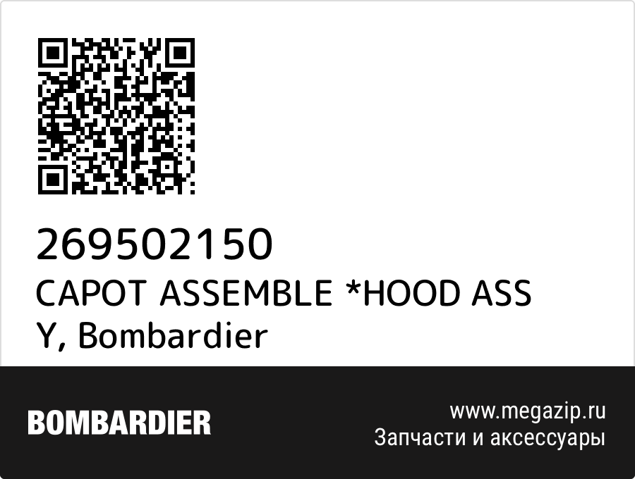 

CAPOT ASSEMBLE *HOOD ASS Y Bombardier 269502150