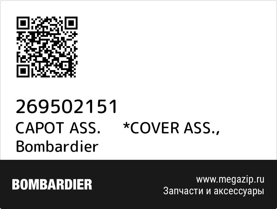 

CAPOT ASS. *COVER ASS. Bombardier 269502151