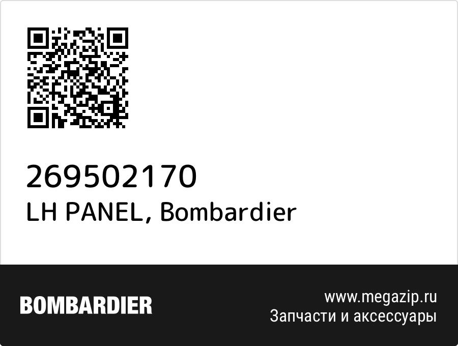 

LH PANEL Bombardier 269502170