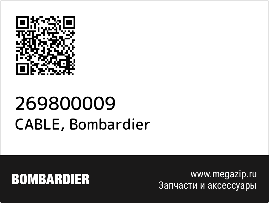 

CABLE Bombardier 269800009