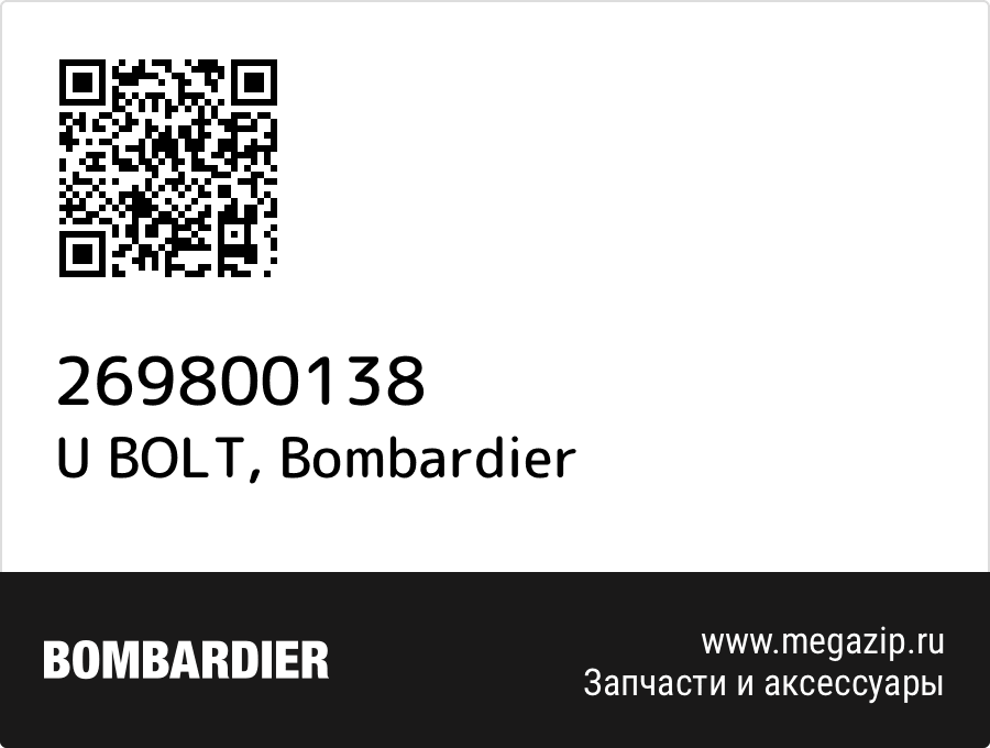 

U BOLT Bombardier 269800138