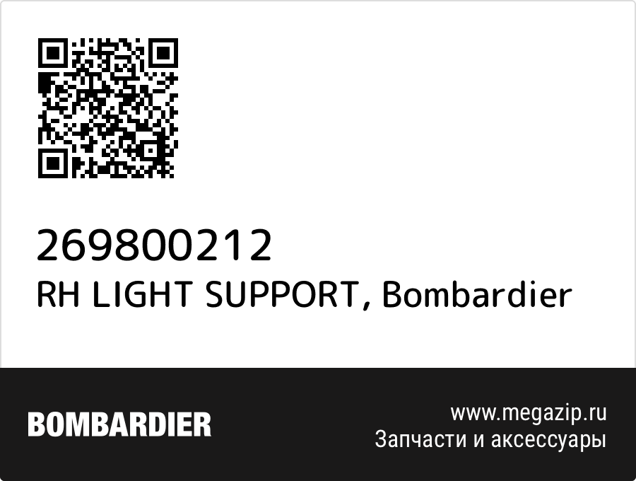 

RH LIGHT SUPPORT Bombardier 269800212