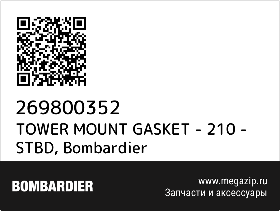 

TOWER MOUNT GASKET - 210 - STBD Bombardier 269800352