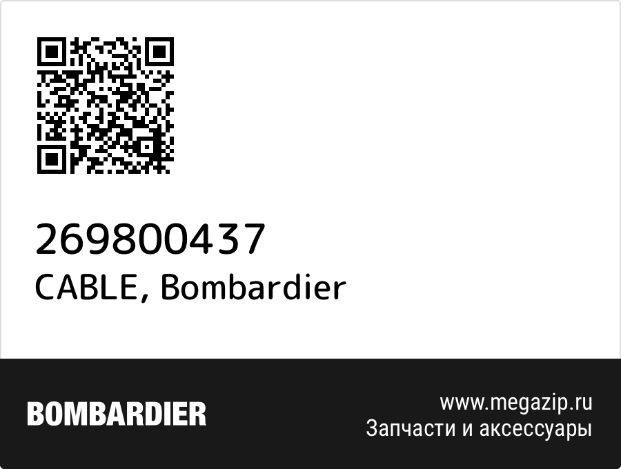 

CABLE Bombardier 269800437