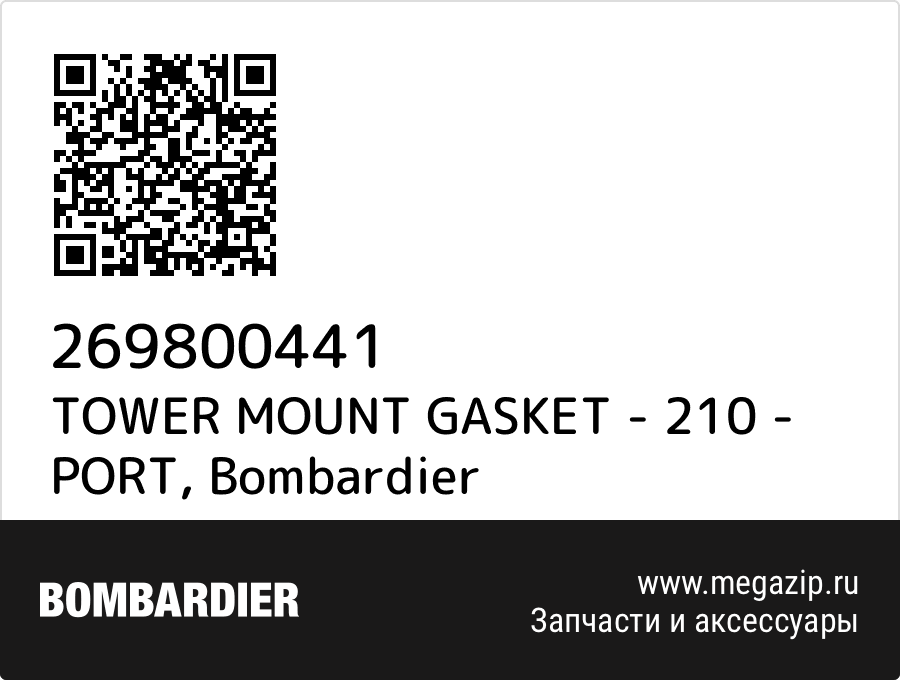 

TOWER MOUNT GASKET - 210 - PORT Bombardier 269800441