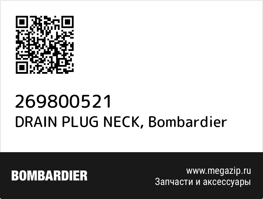 

DRAIN PLUG NECK Bombardier 269800521