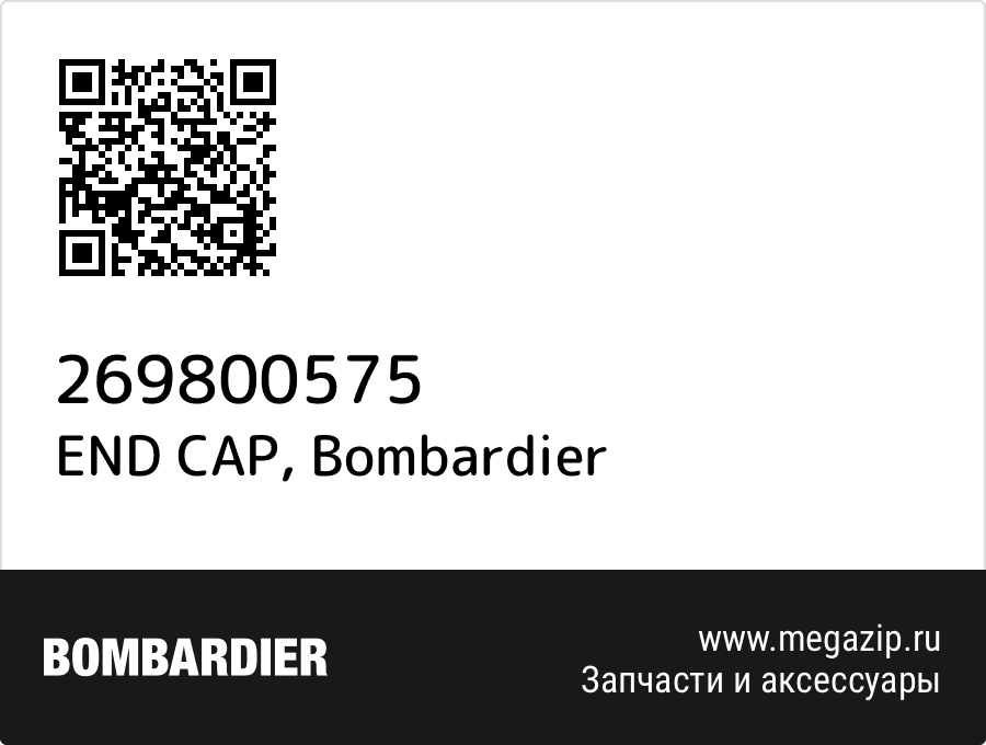 

END CAP Bombardier 269800575