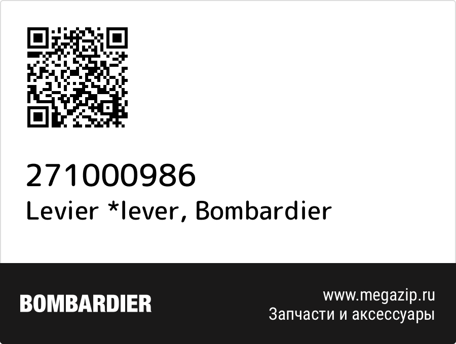 

Levier *lever Bombardier 271000986