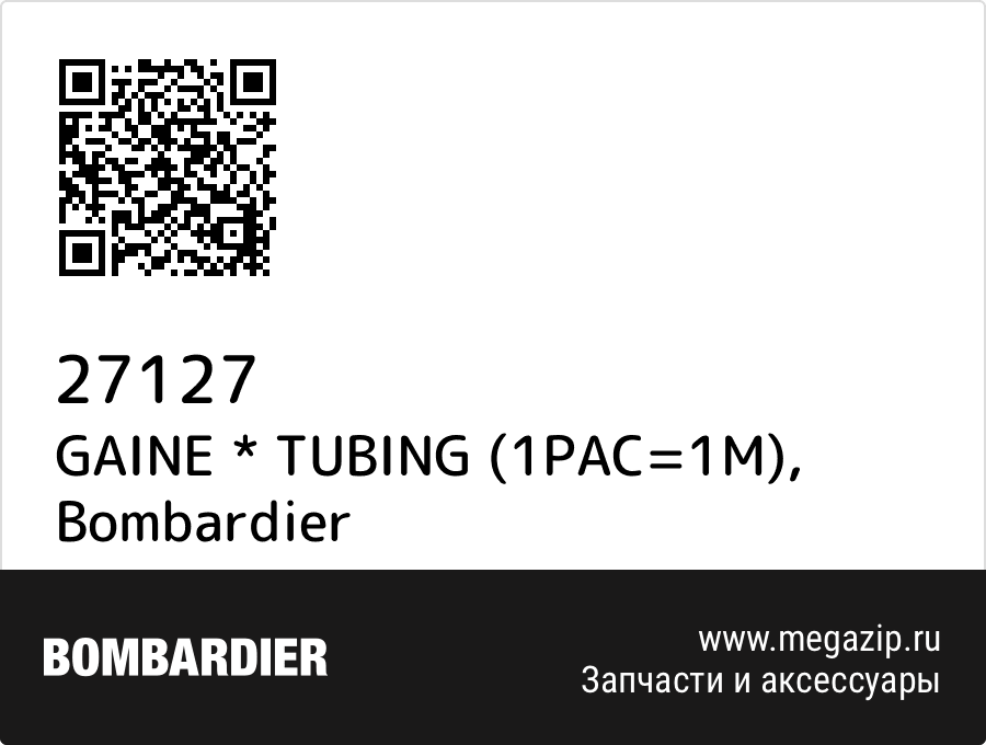 

GAINE * TUBING (1PAC=1M) Bombardier 27127