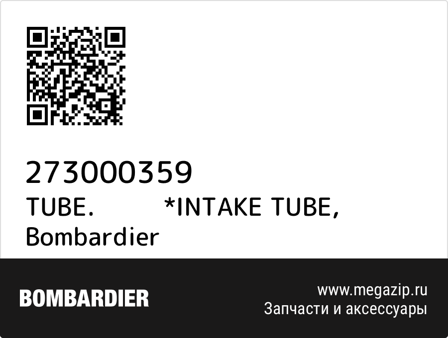 

TUBE. *INTAKE TUBE Bombardier 273000359